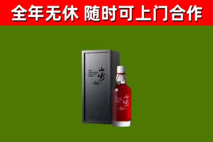 莞城街回收山崎洋酒